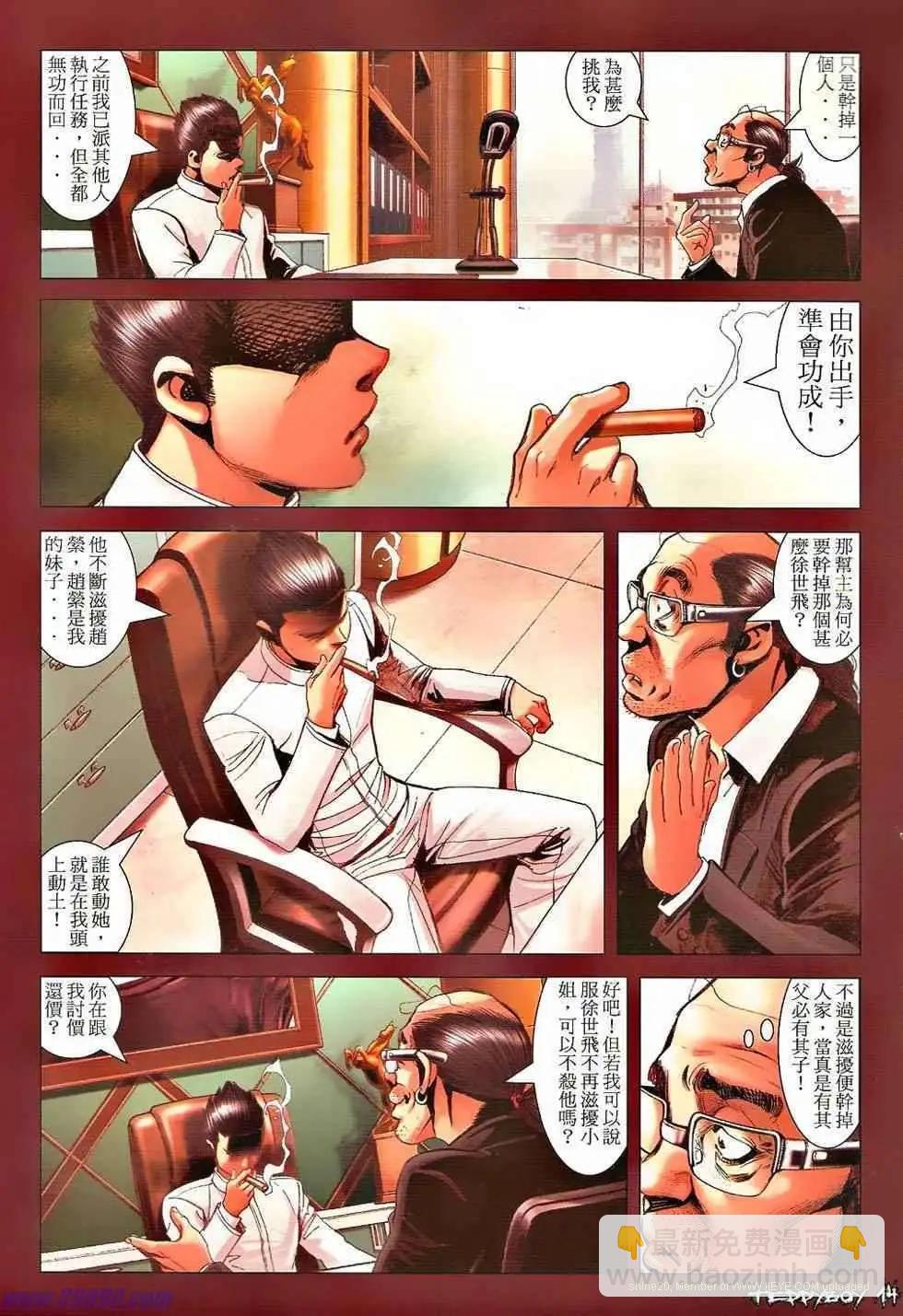 🍸古惑仔 第1313卷 第11页