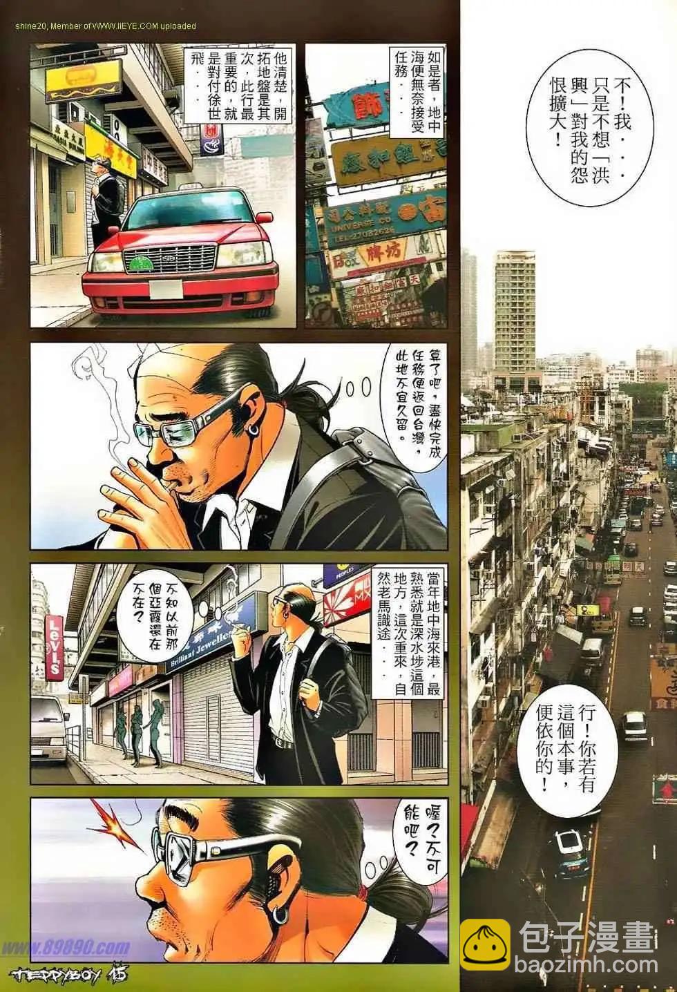 🍸古惑仔 第1313卷 第12页