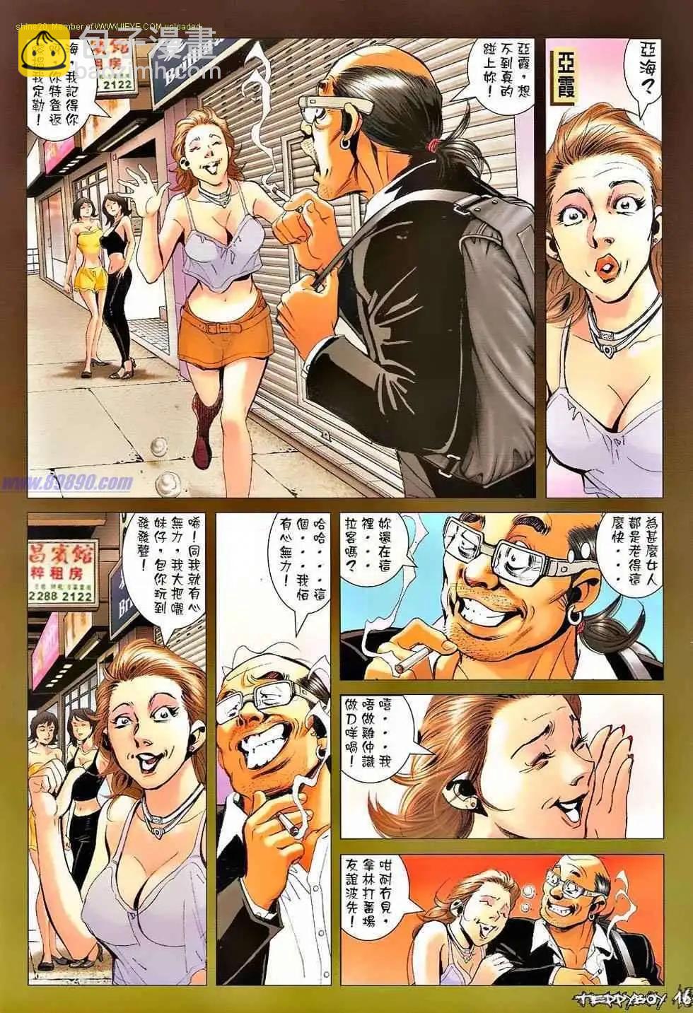 🍸古惑仔 第1313卷 第13页