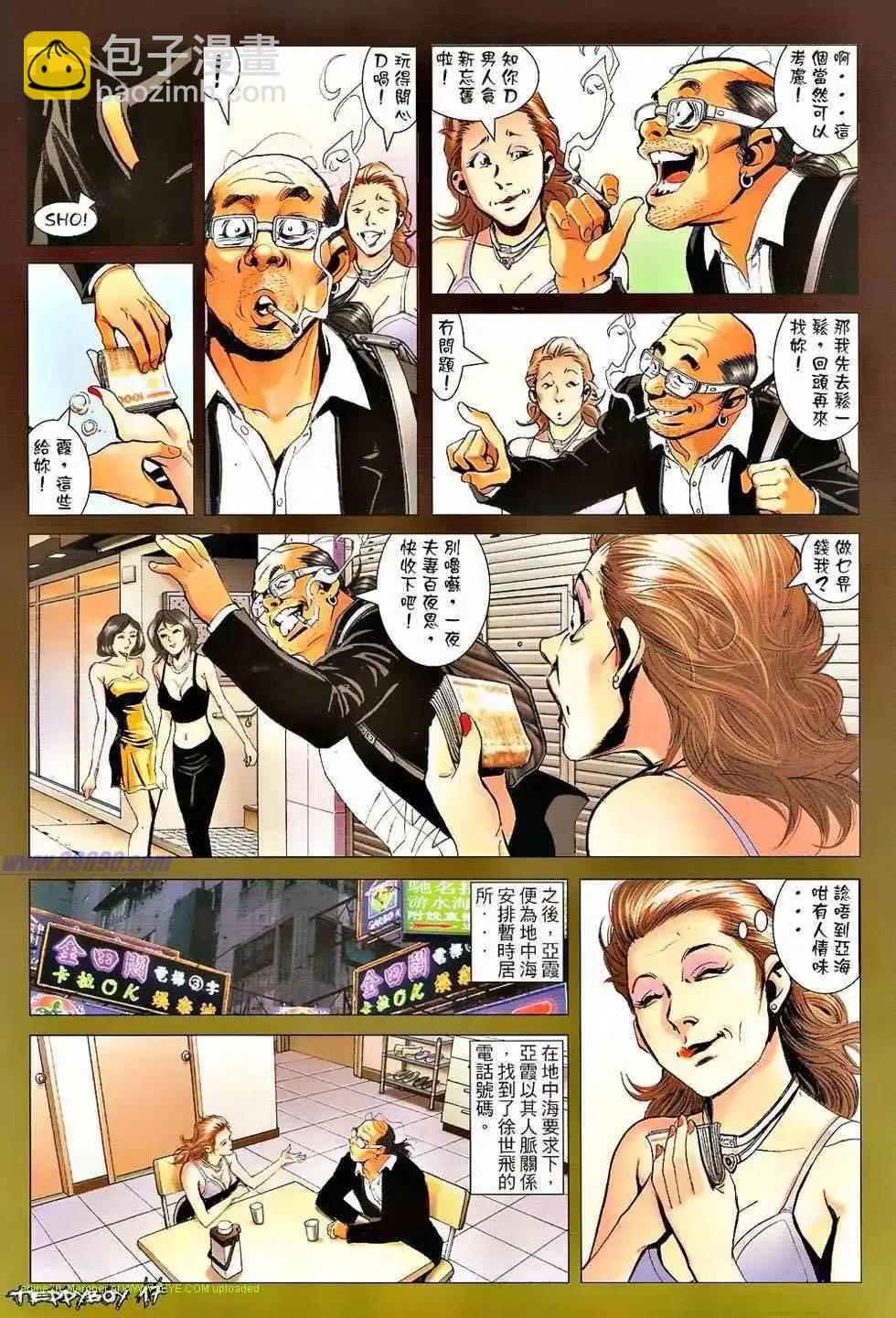 🍸古惑仔 第1313卷 第14页