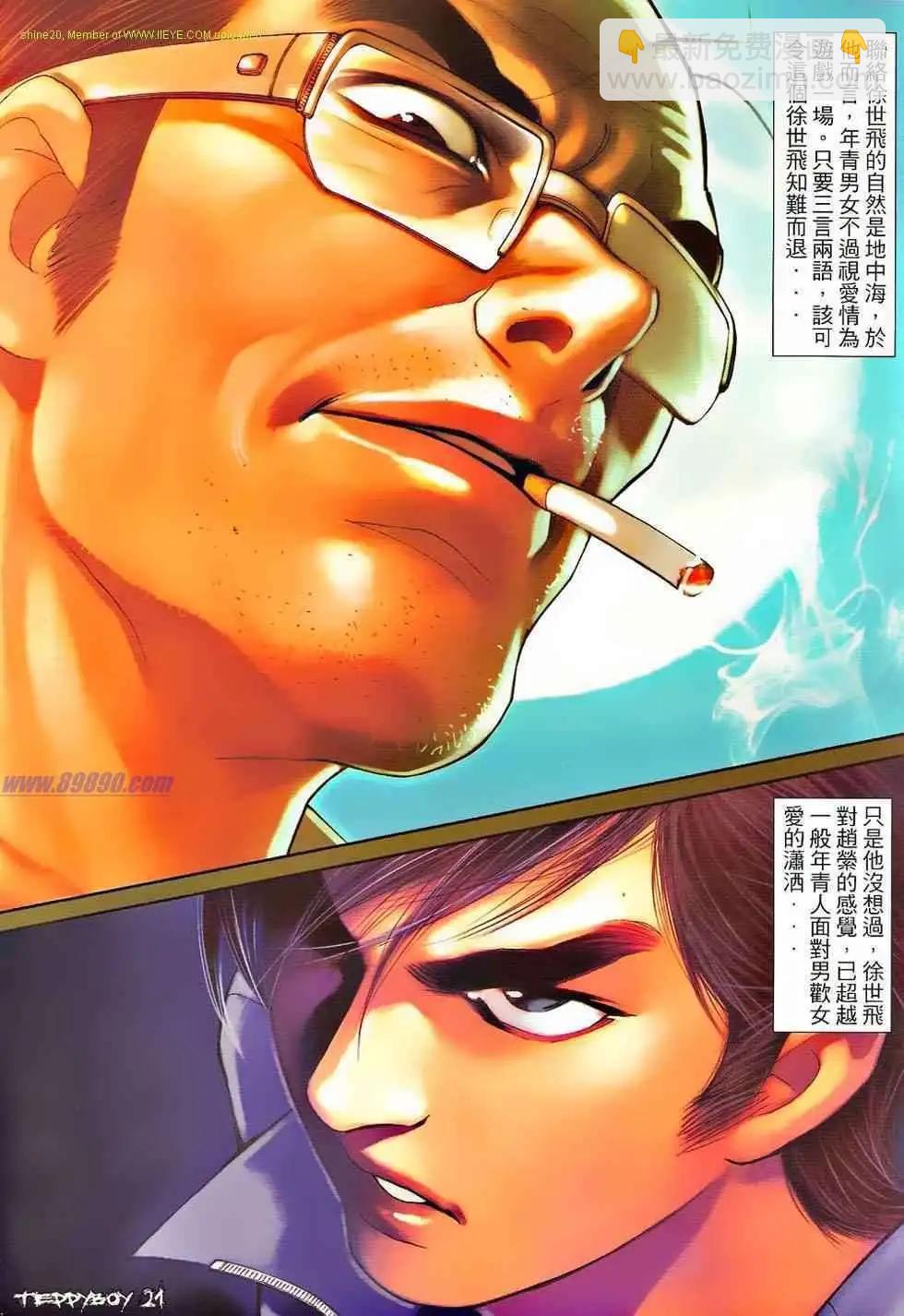🍸古惑仔 第1313卷 第16页