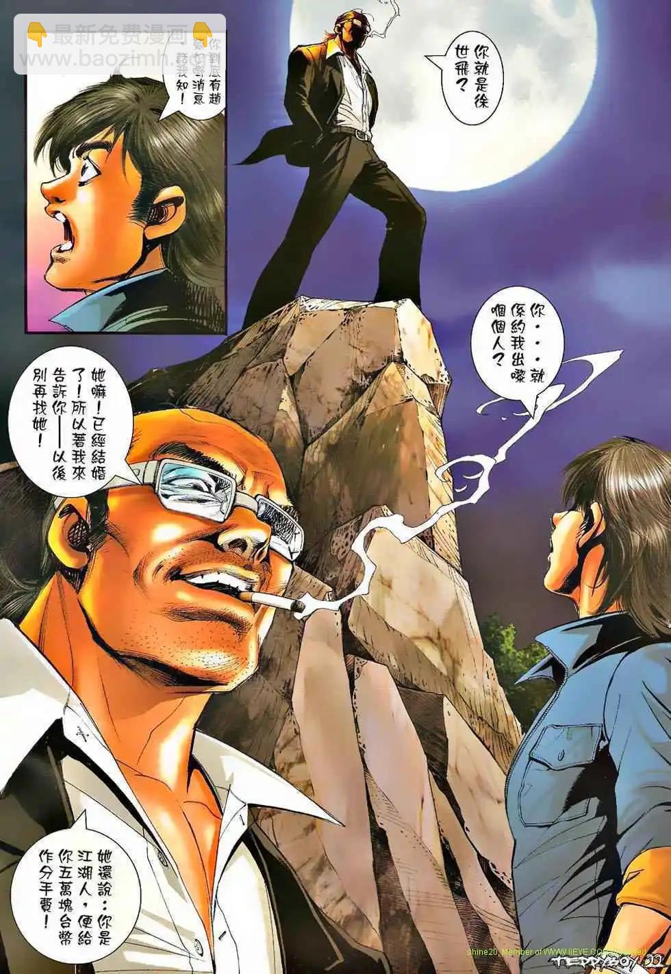 🍸古惑仔 第1313卷 第17页
