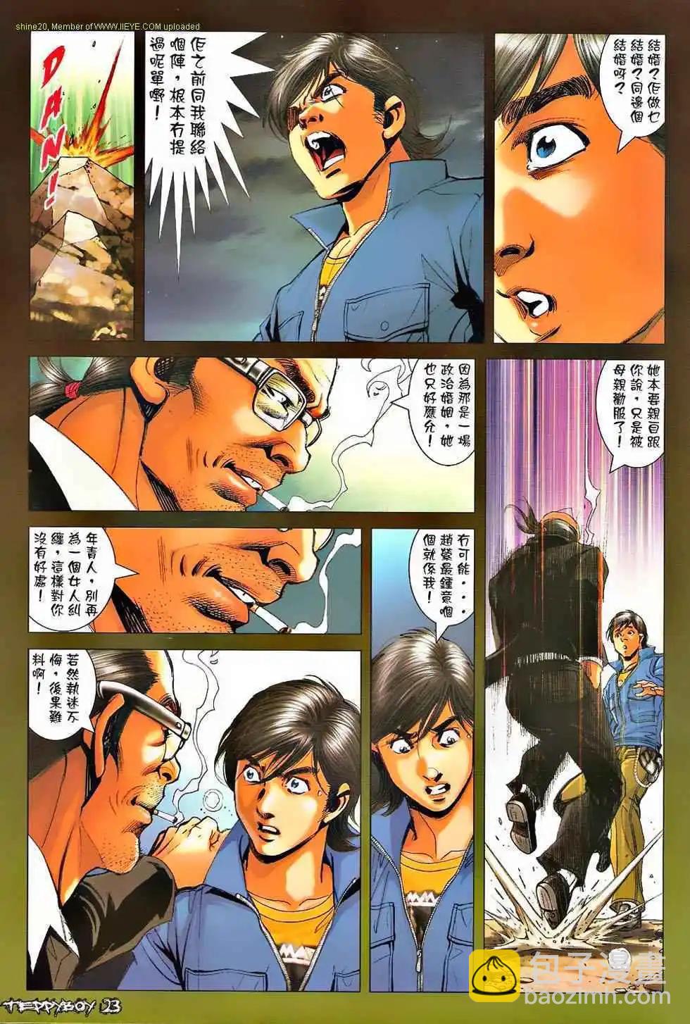 🍸古惑仔 第1313卷 第18页