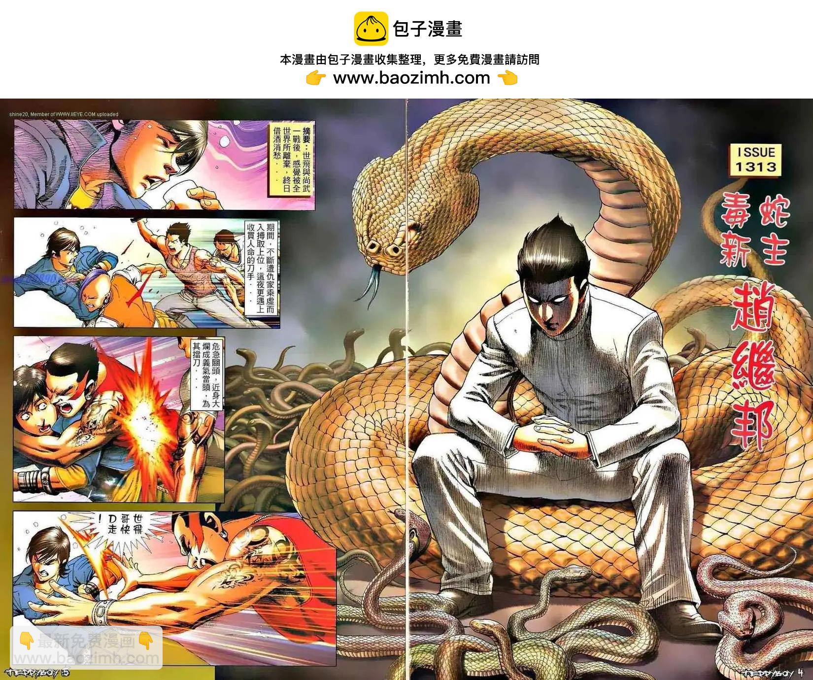🍸古惑仔 第1313卷 第2页