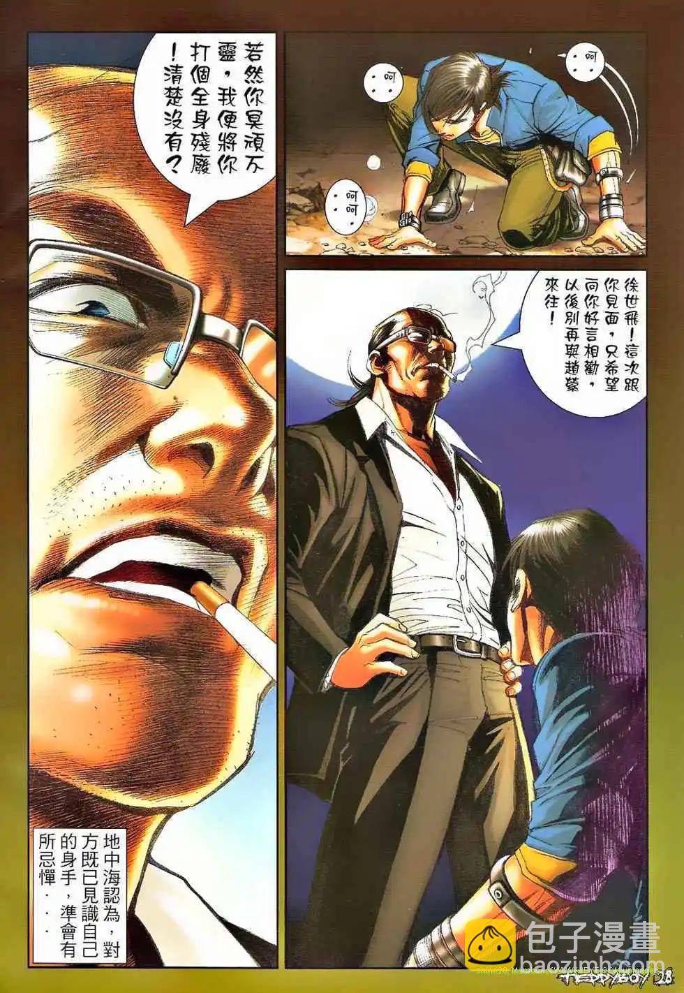 🍸古惑仔 第1313卷 第23页