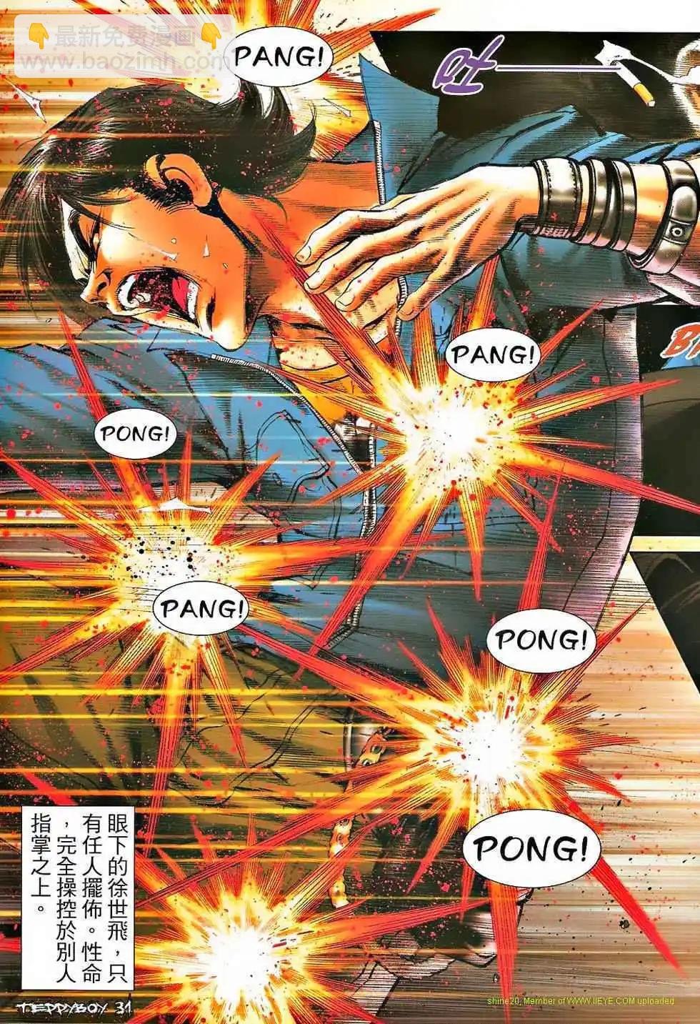 🍸古惑仔 第1313卷 第26页