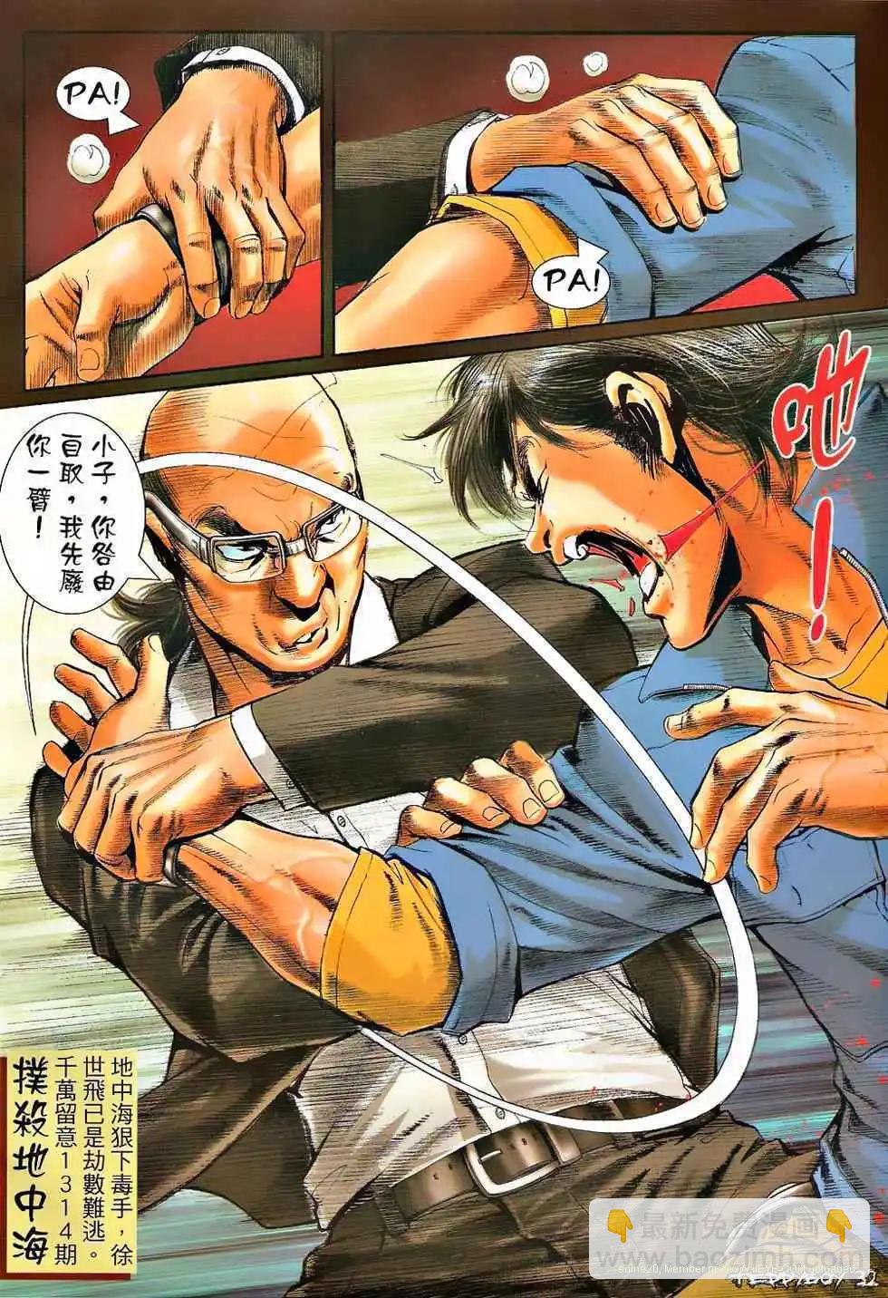 🍸古惑仔 第1313卷 第27页