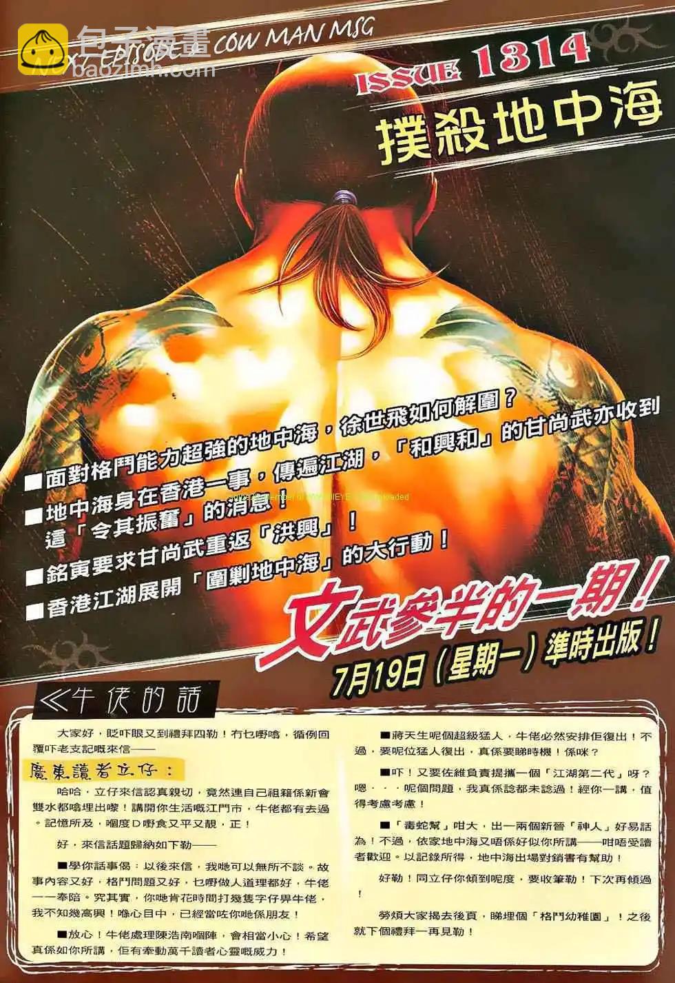 🍸古惑仔 第1313卷 第28页