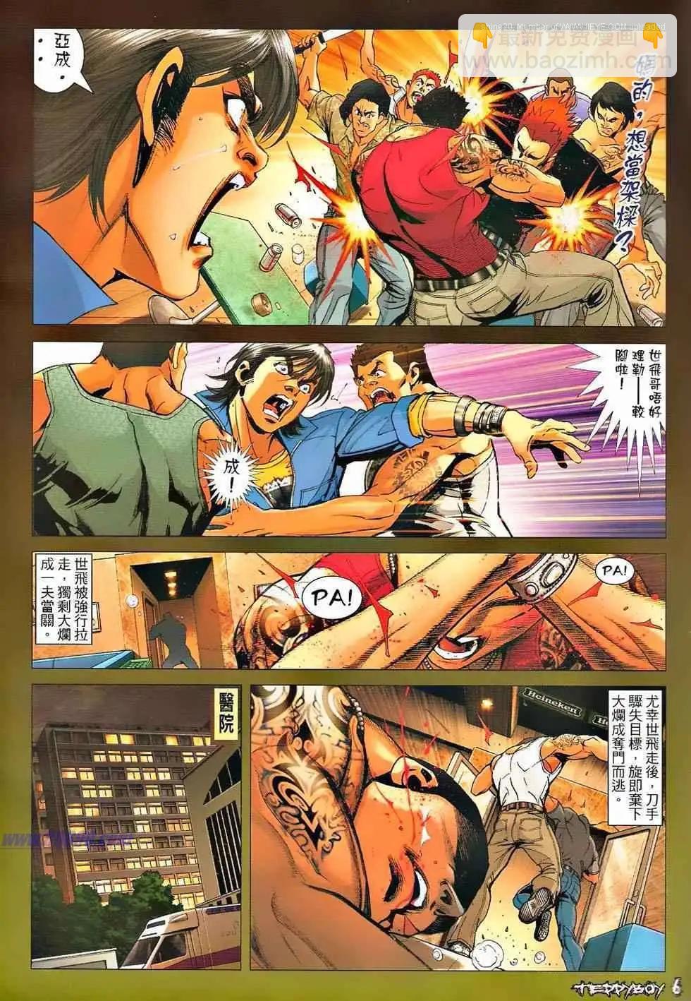 🍸古惑仔 第1313卷 第3页