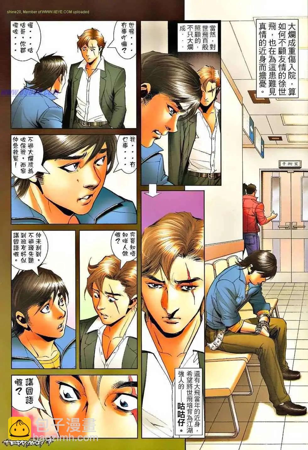 🍸古惑仔 第1313卷 第4页