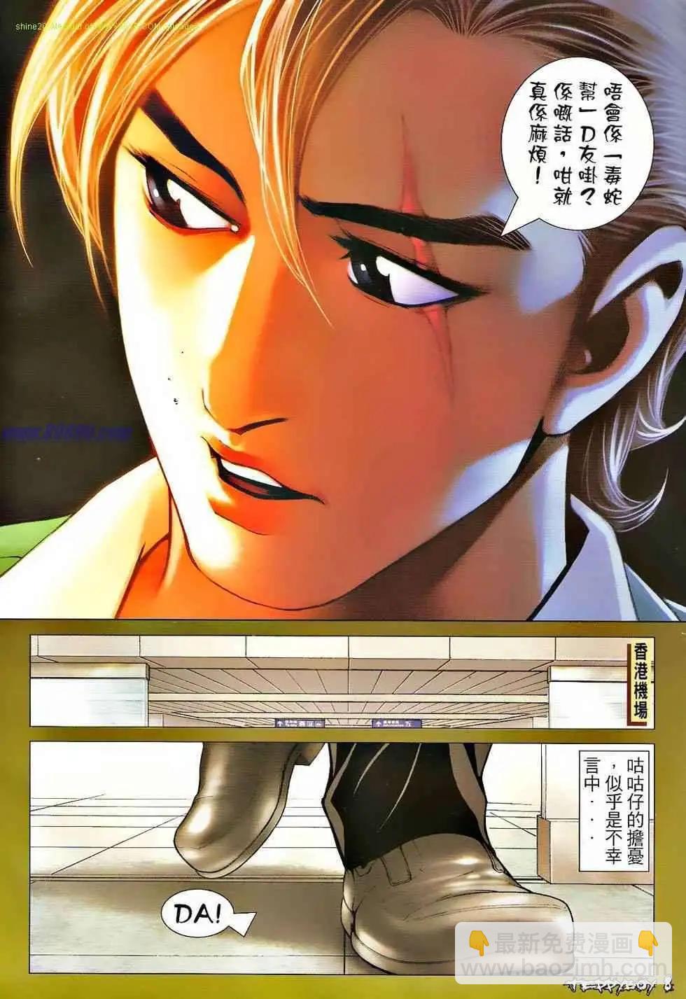 🍸古惑仔 第1313卷 第5页