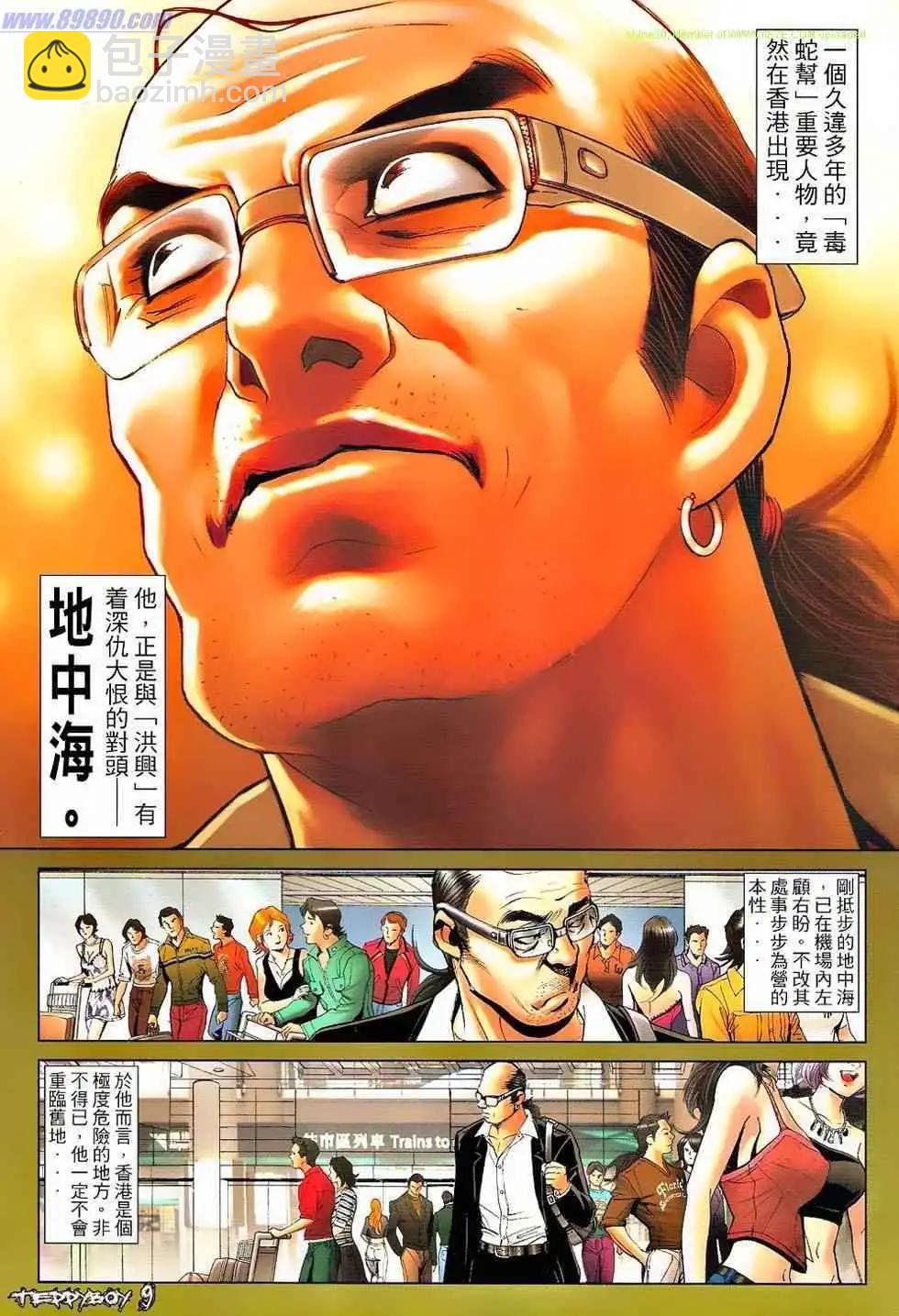 🍸古惑仔 第1313卷 第6页