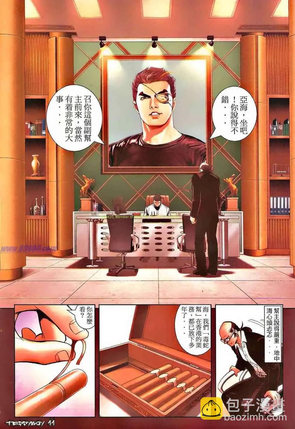 🍸古惑仔 第1313卷 第8页