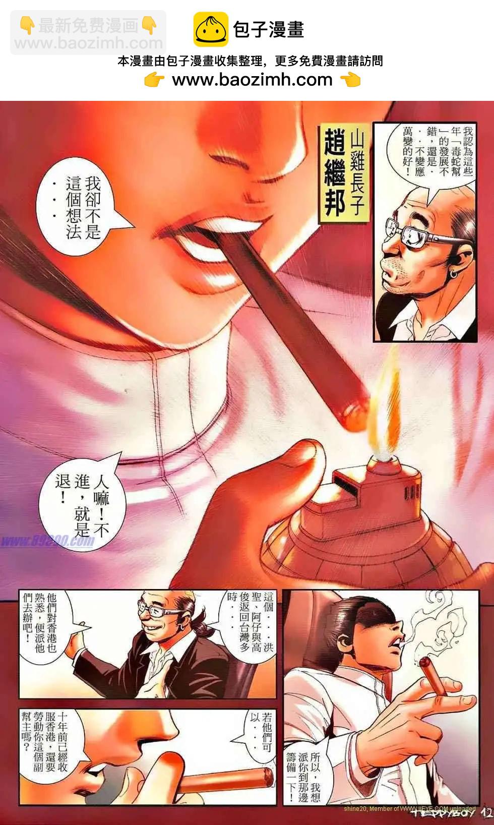 🍸古惑仔 第1313卷 第9页
