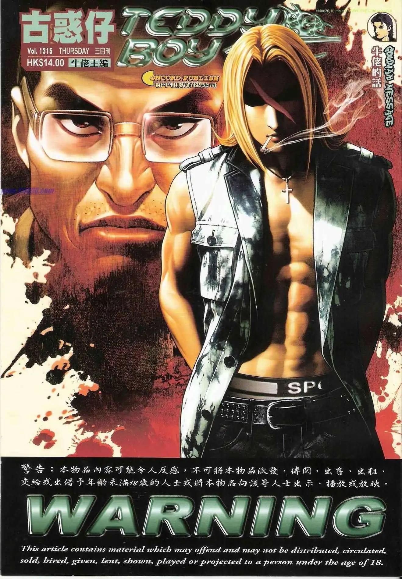 🍸古惑仔 第1315卷 第1页