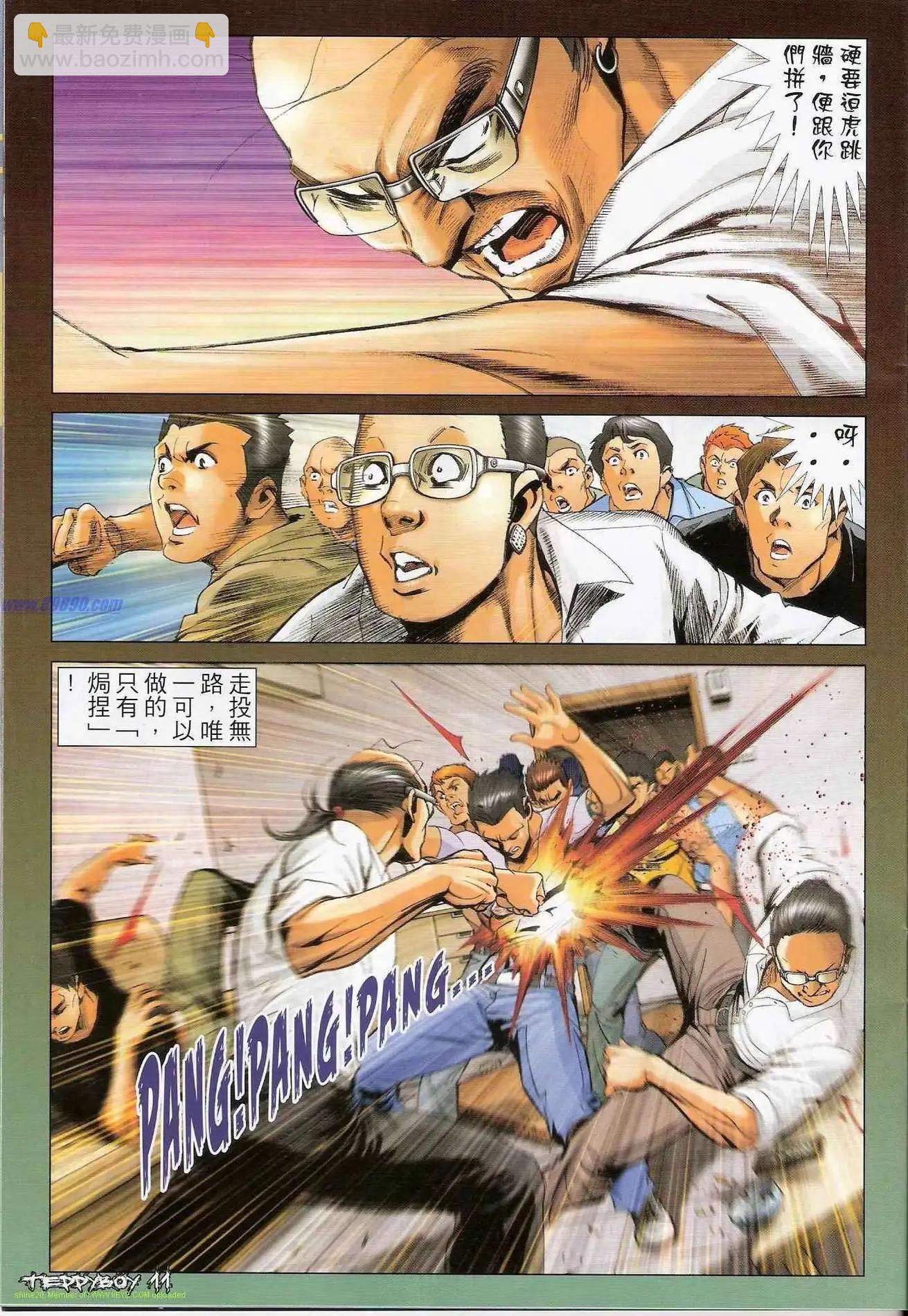 🍸古惑仔 第1315卷 第10页