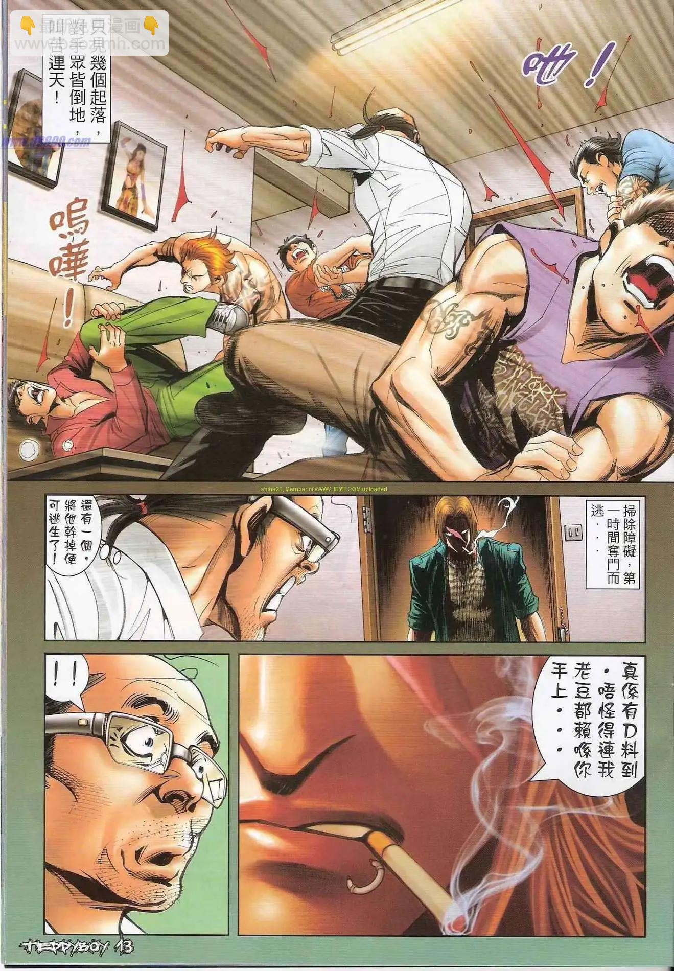 🍸古惑仔 第1315卷 第12页