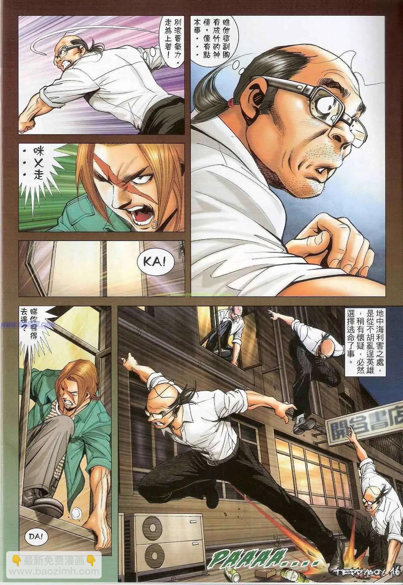 🍸古惑仔 第1315卷 第15页