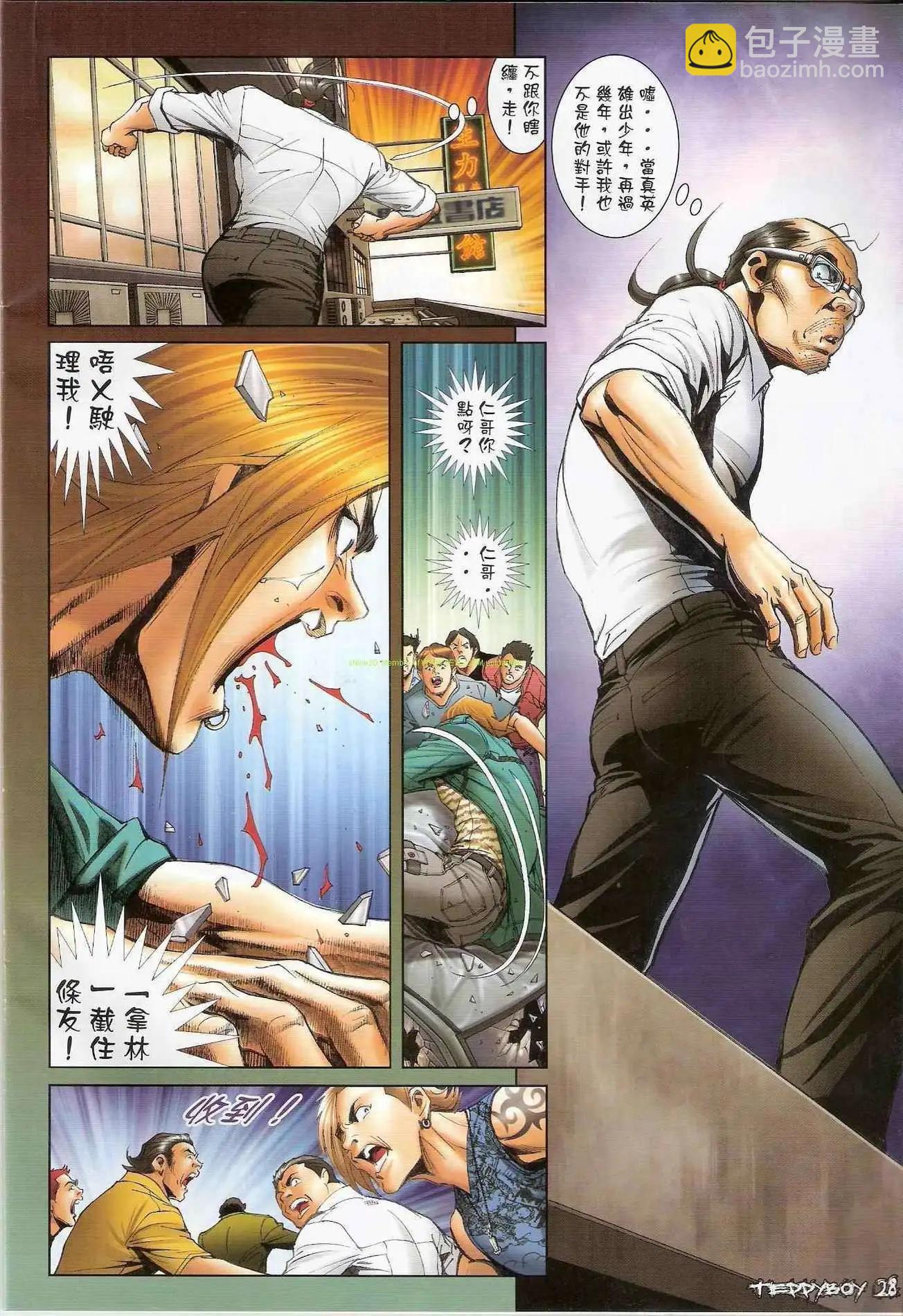 🍸古惑仔 第1315卷 第25页