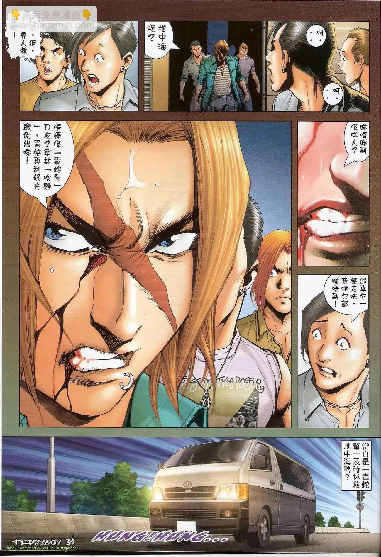 🍸古惑仔 第1315卷 第28页