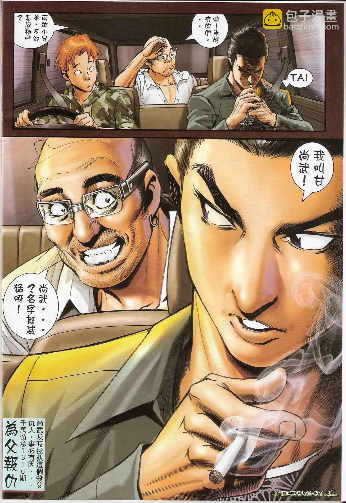 🍸古惑仔 第1315卷 第29页
