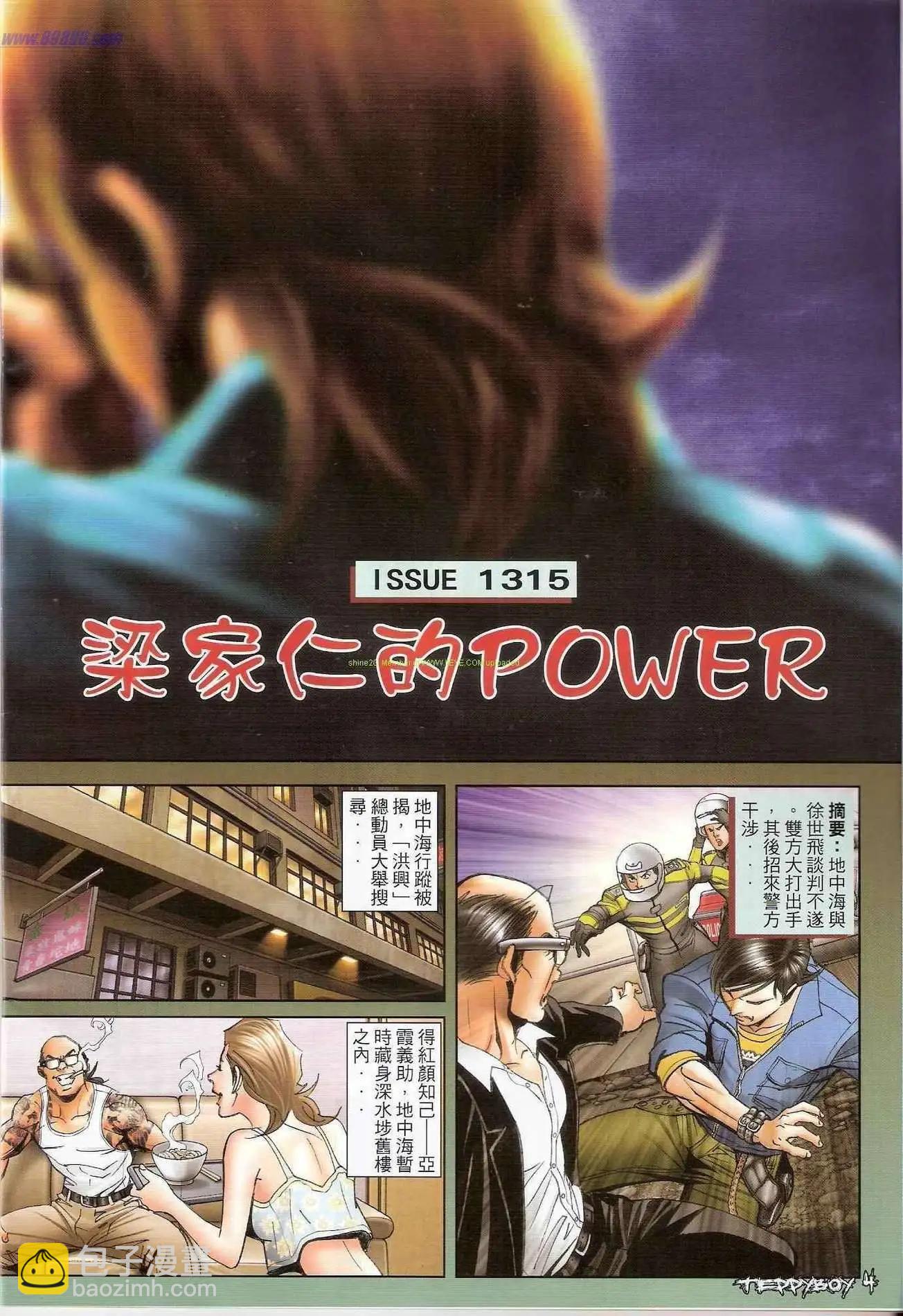 🍸古惑仔 第1315卷 第3页