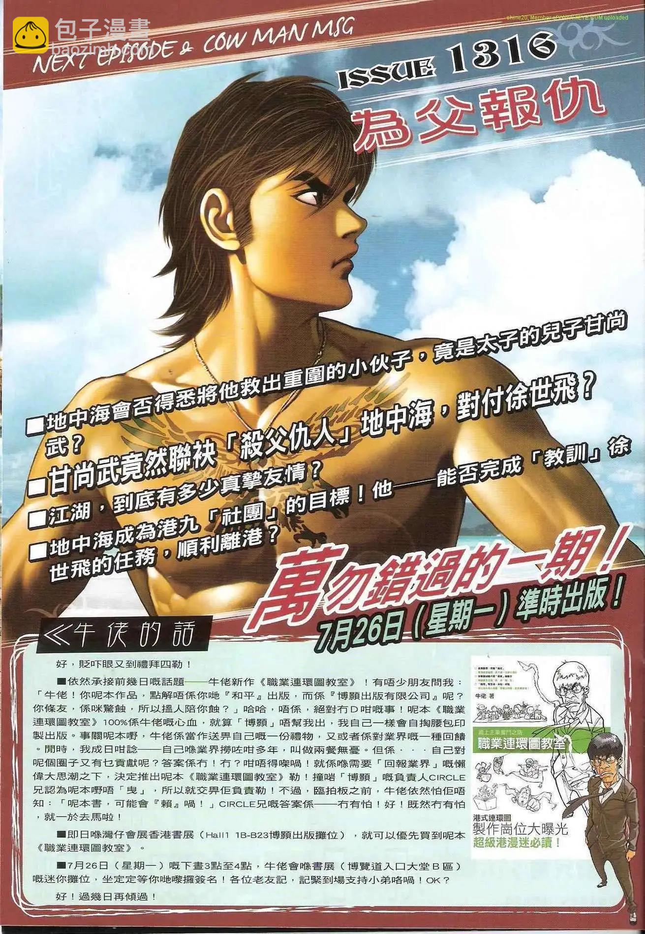 🍸古惑仔 第1315卷 第30页