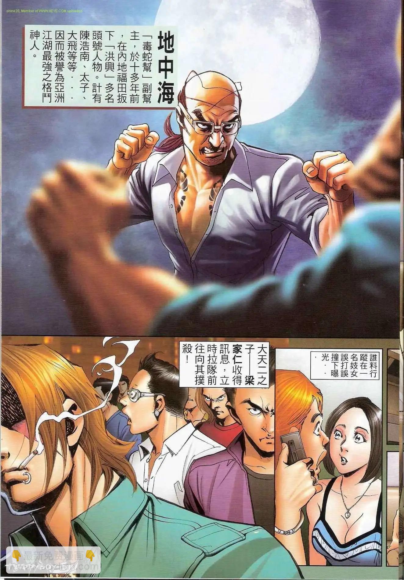 🍸古惑仔 第1315卷 第4页