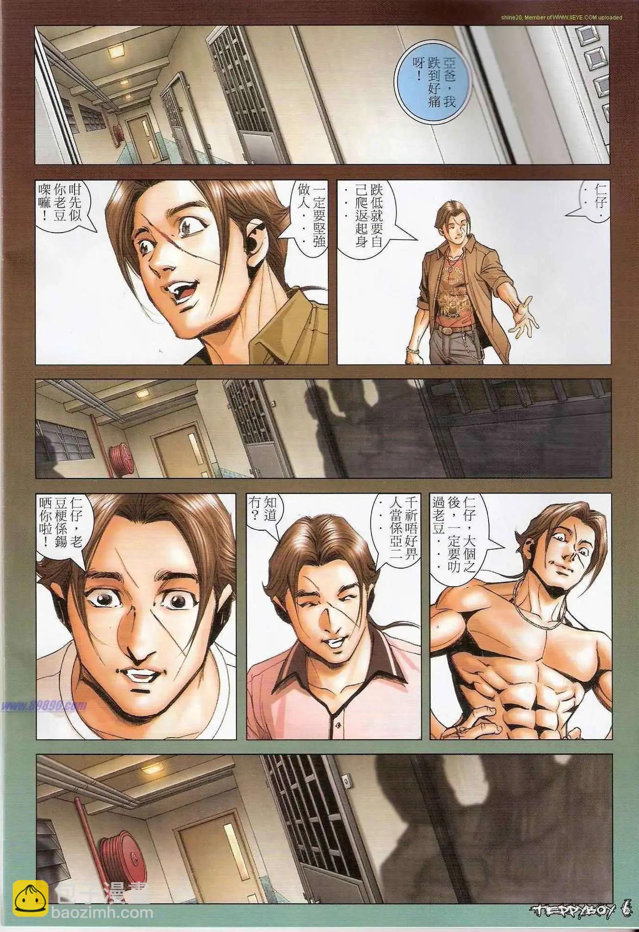 🍸古惑仔 第1315卷 第5页