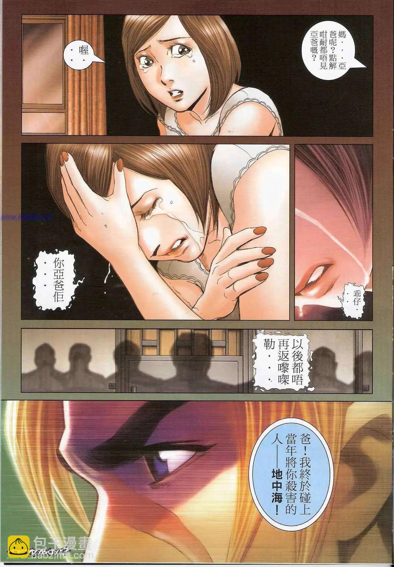 🍸古惑仔 第1315卷 第6页