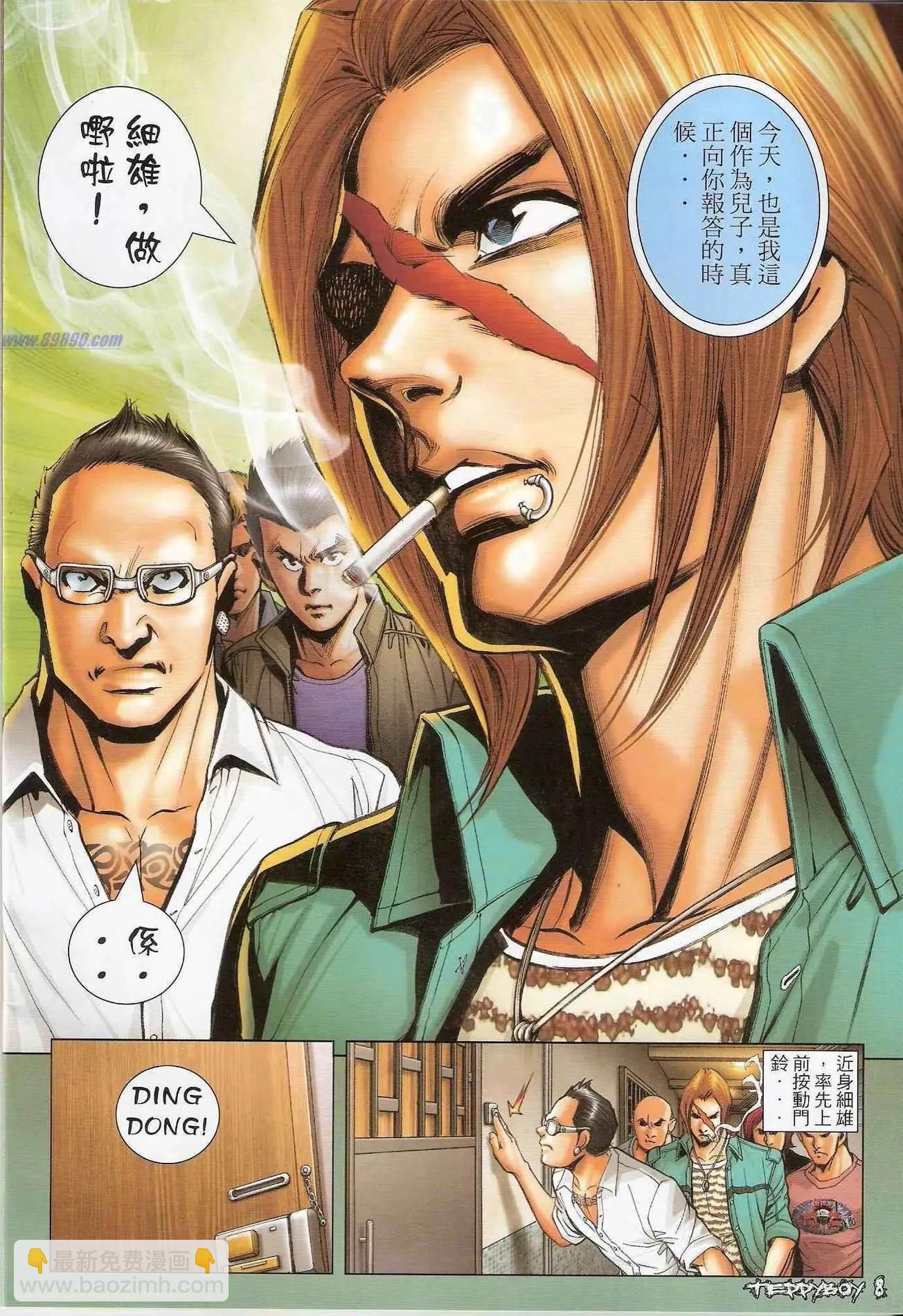 🍸古惑仔 第1315卷 第7页
