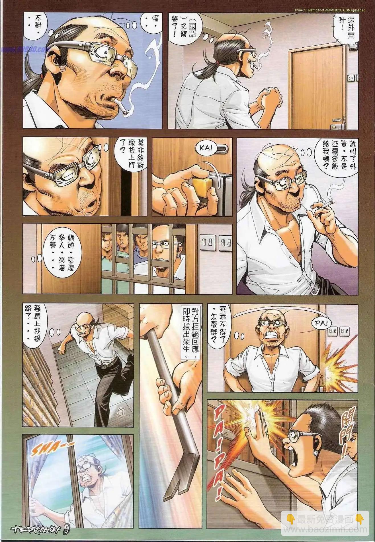 🍸古惑仔 第1315卷 第8页