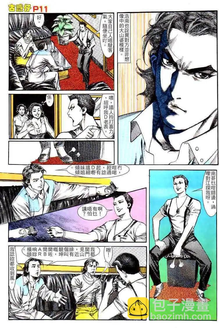 🍸古惑仔 第131卷 第10页