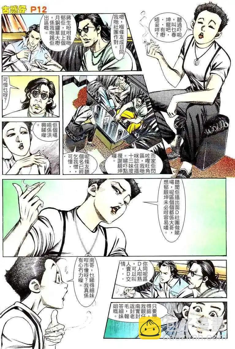 🍸古惑仔 第131卷 第11页