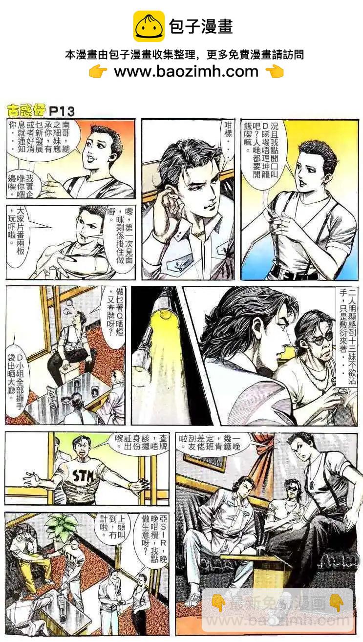 🍸古惑仔 第131卷 第12页