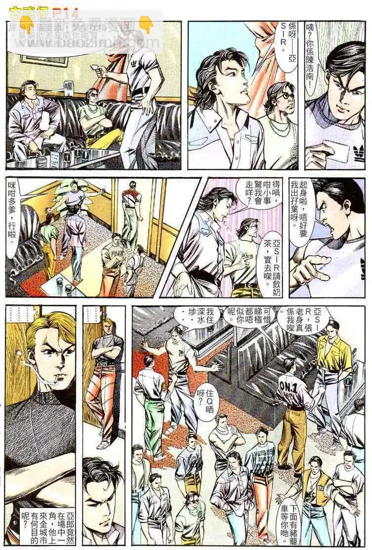🍸古惑仔 第131卷 第13页