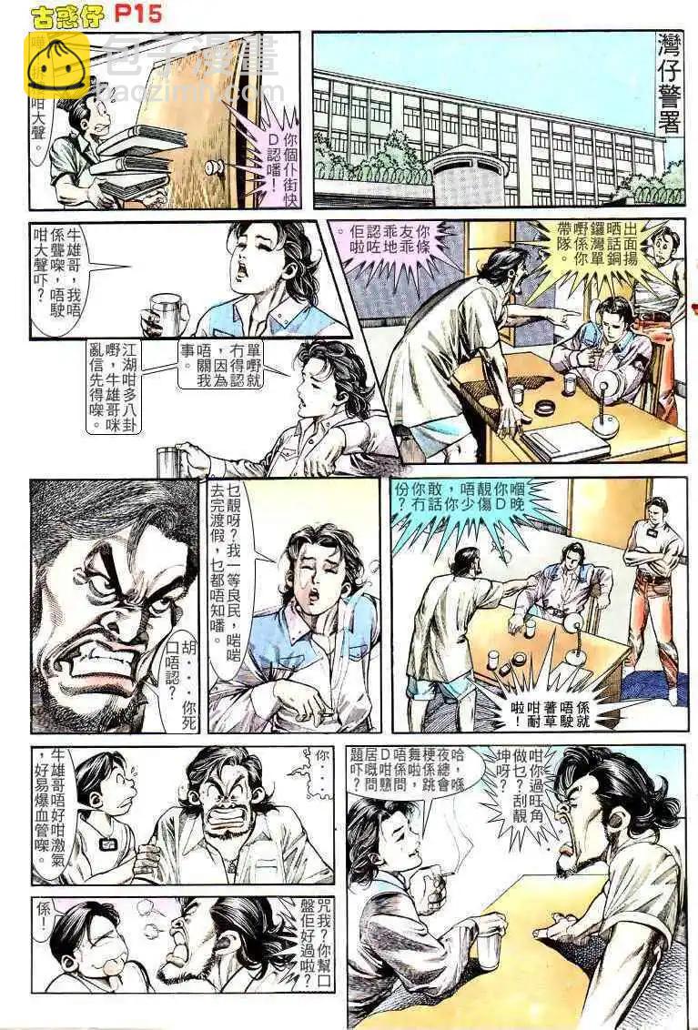 🍸古惑仔 第131卷 第14页