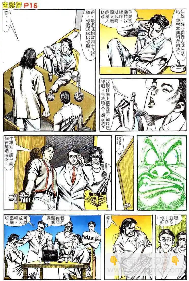 🍸古惑仔 第131卷 第15页