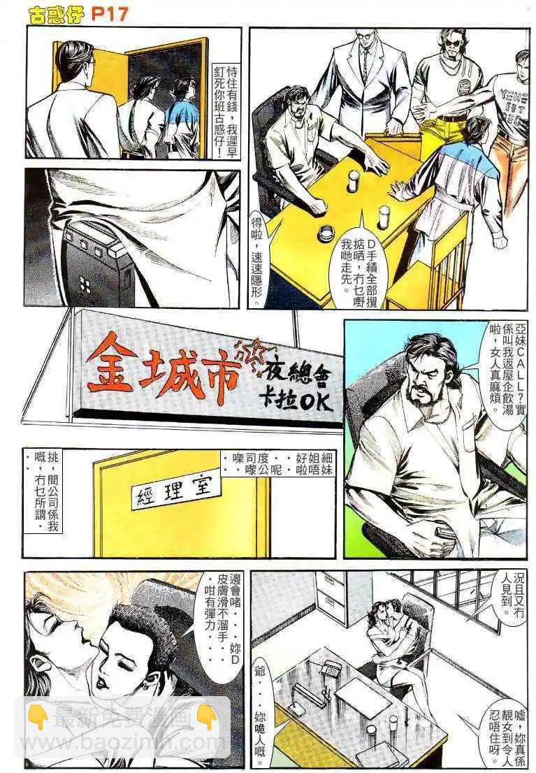 🍸古惑仔 第131卷 第16页