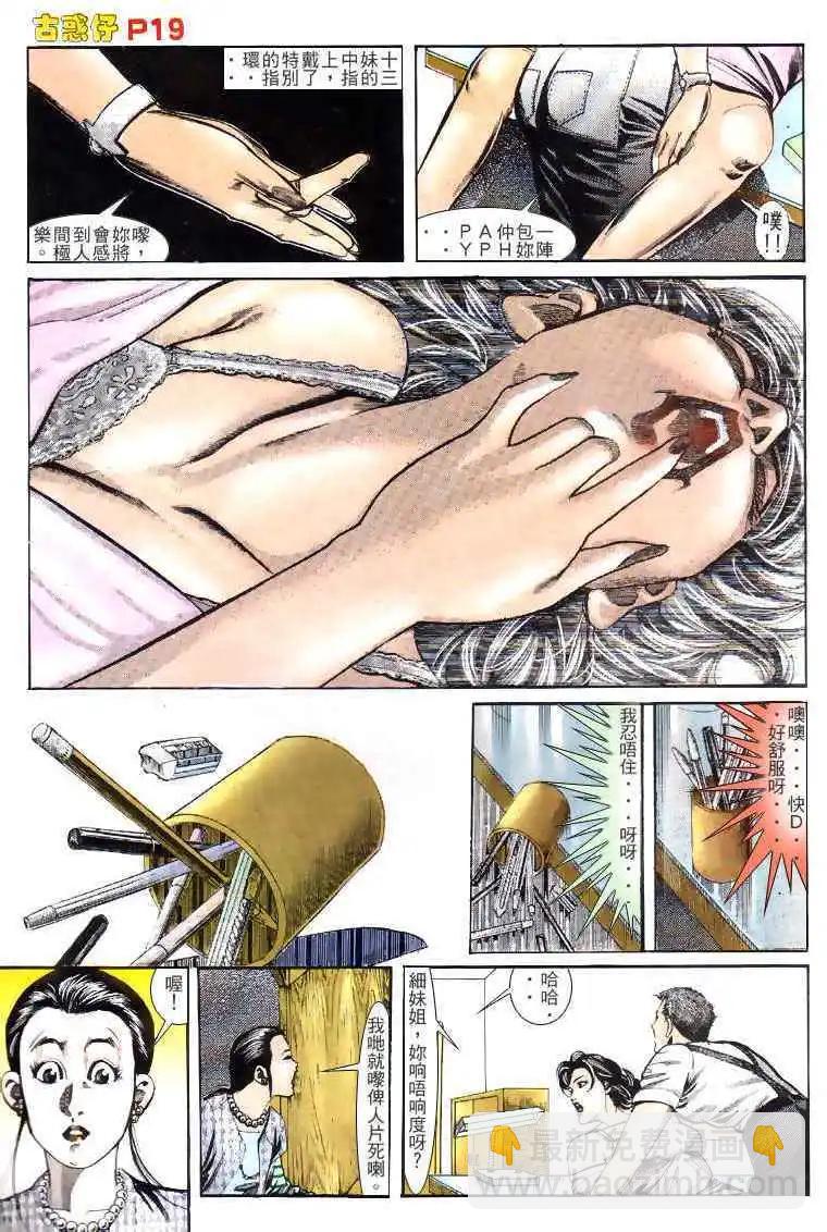 🍸古惑仔 第131卷 第18页