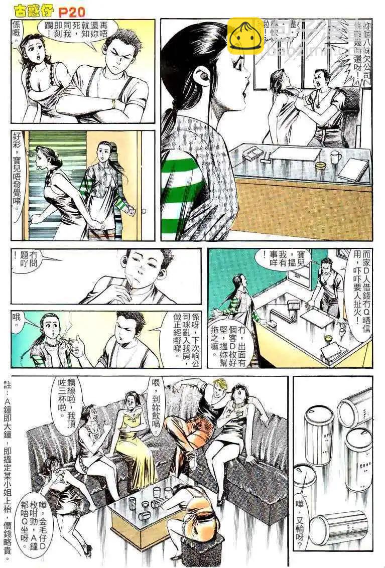 🍸古惑仔 第131卷 第19页