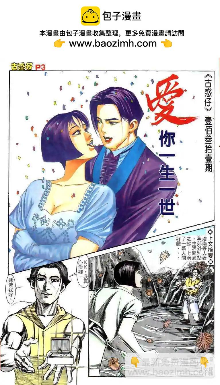 🍸古惑仔 第131卷 第2页