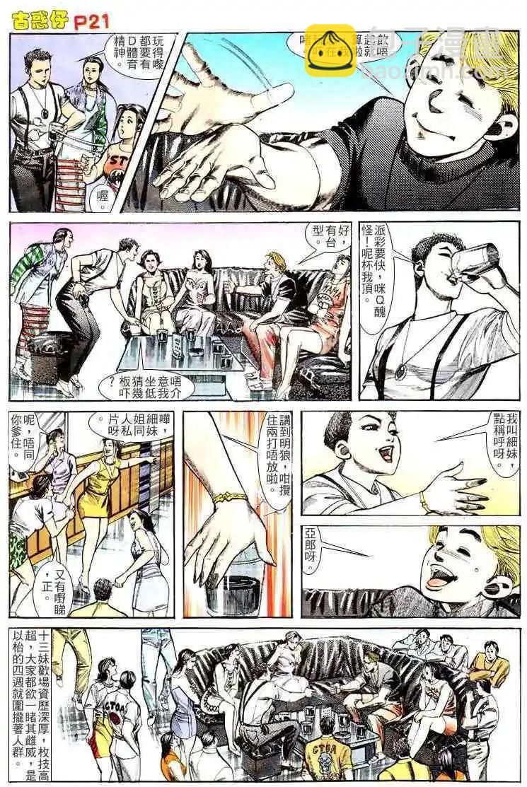 🍸古惑仔 第131卷 第20页