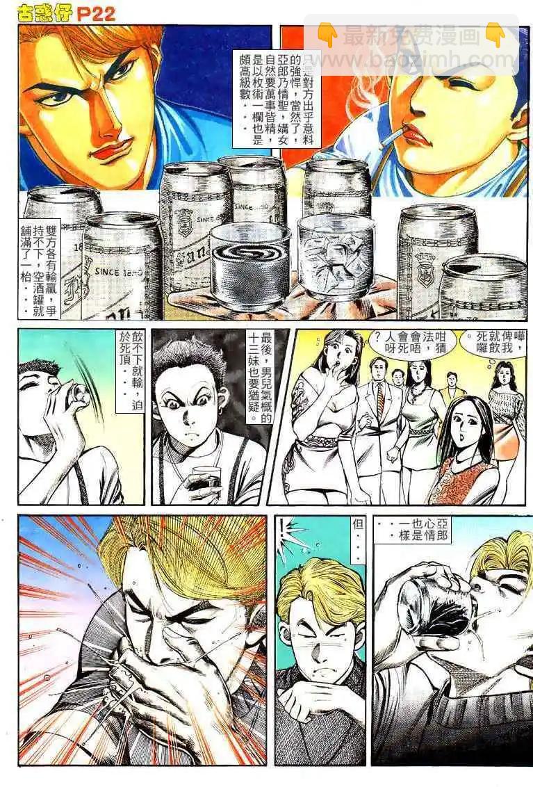 🍸古惑仔 第131卷 第21页