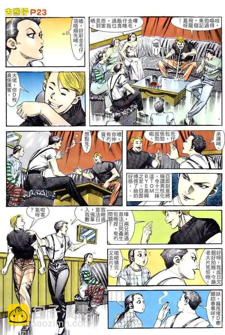 🍸古惑仔 第131卷 第22页