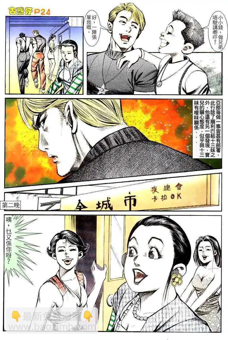 🍸古惑仔 第131卷 第23页