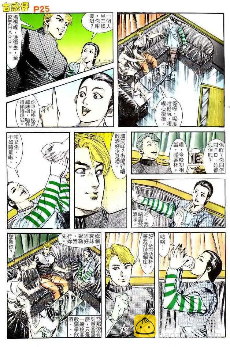 🍸古惑仔 第131卷 第24页