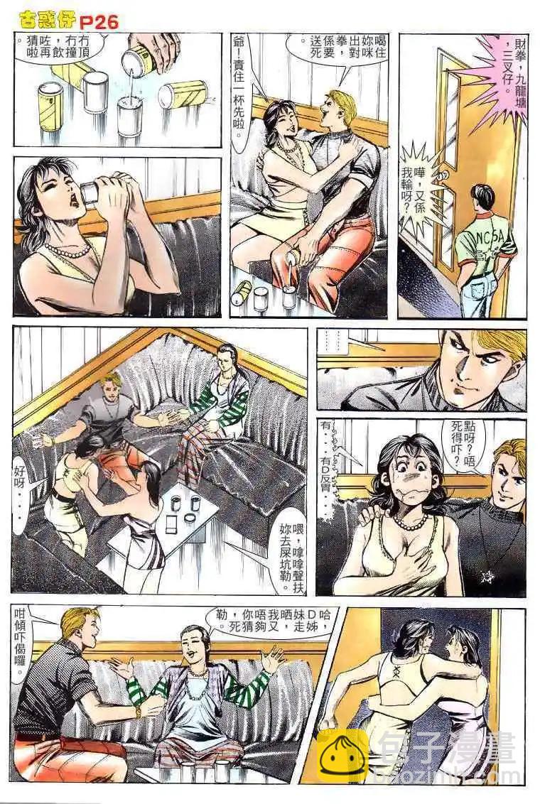 🍸古惑仔 第131卷 第25页