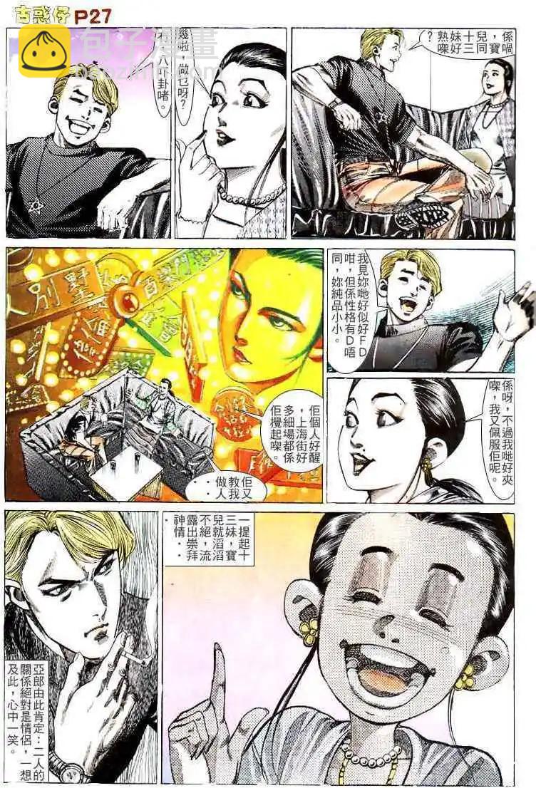 🍸古惑仔 第131卷 第26页