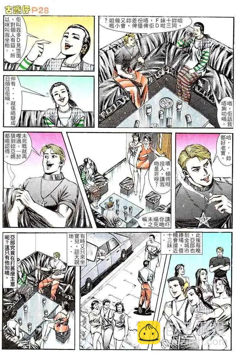 🍸古惑仔 第131卷 第27页